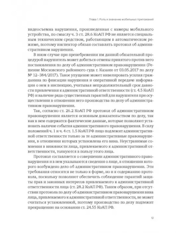 Рынок мобильных приложений в России