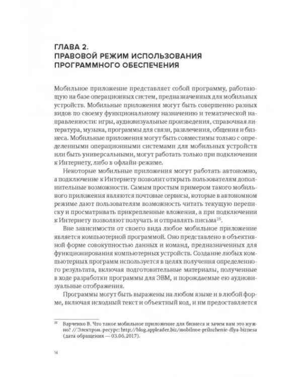 Рынок мобильных приложений в России