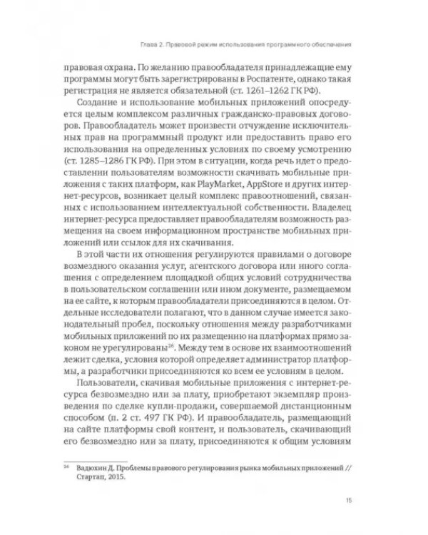 Рынок мобильных приложений в России
