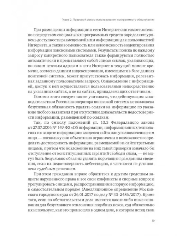 Рынок мобильных приложений в России