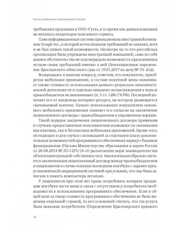 Рынок мобильных приложений в России