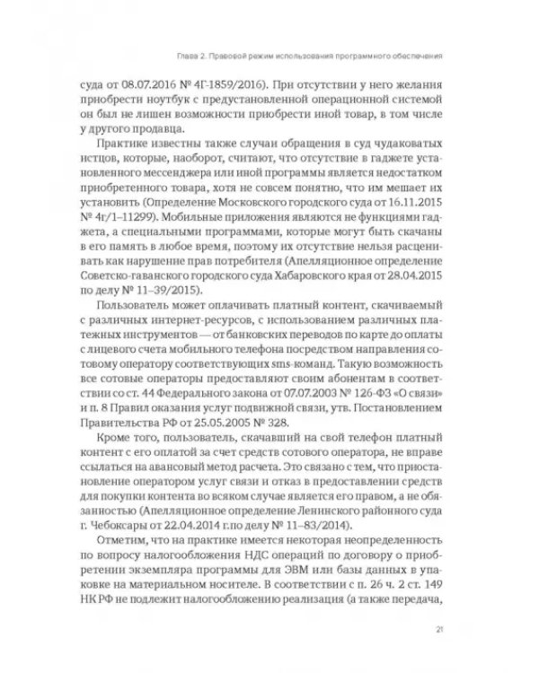 Рынок мобильных приложений в России