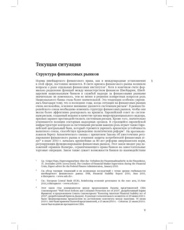 Швейцарское финансовое право и международные стандарты
