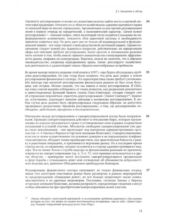 Швейцарское финансовое право и международные стандарты