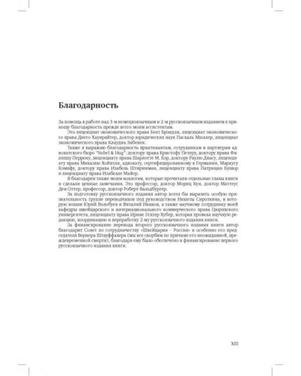 Швейцарское финансовое право и международные стандарты