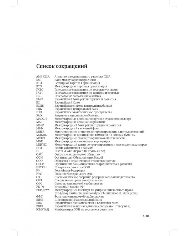 Швейцарское финансовое право и международные стандарты