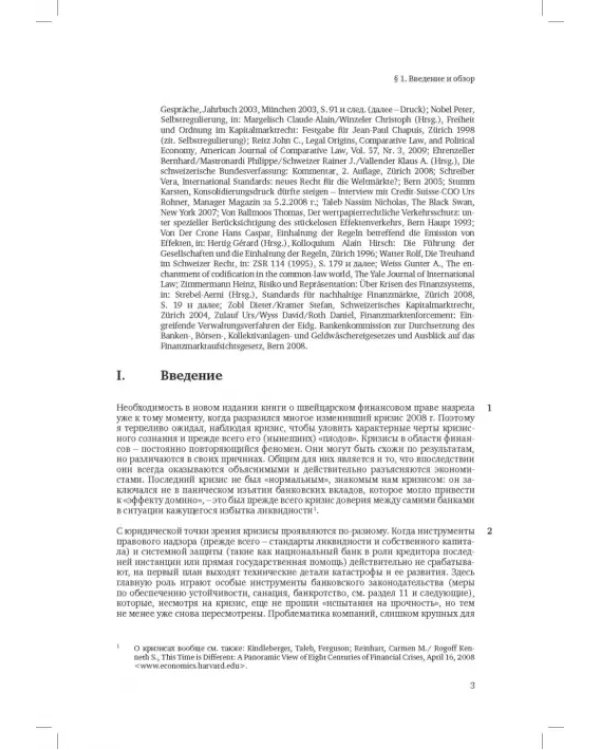 Швейцарское финансовое право и международные стандарты