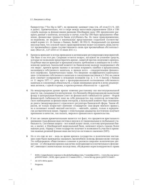 Швейцарское финансовое право и международные стандарты