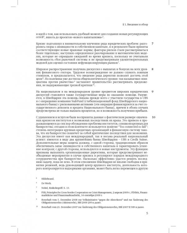 Швейцарское финансовое право и международные стандарты