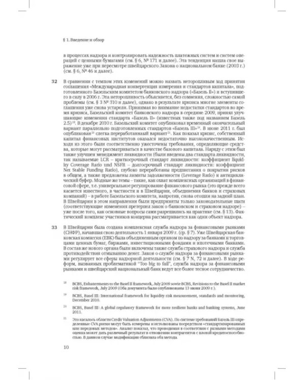 Швейцарское финансовое право и международные стандарты