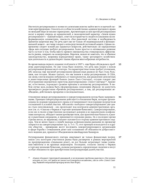 Швейцарское финансовое право и международные стандарты