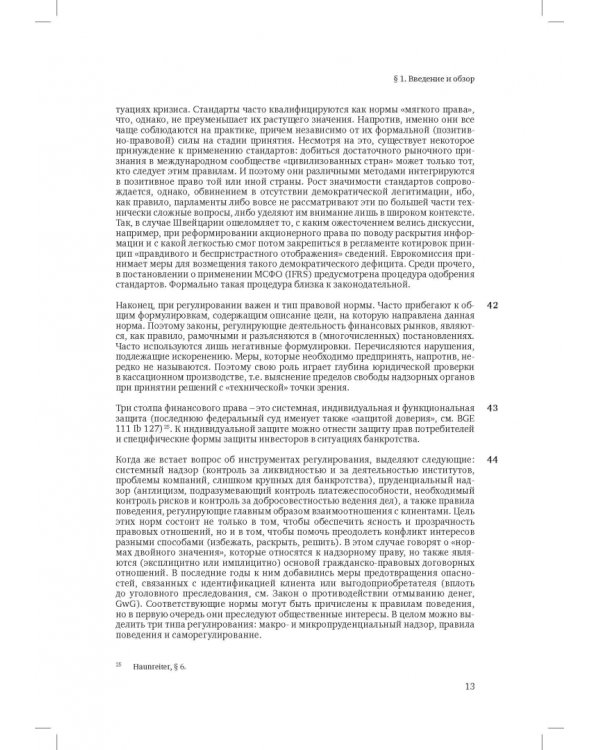 Швейцарское финансовое право и международные стандарты