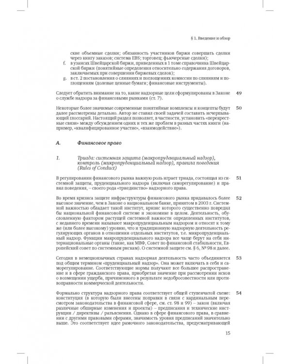 Швейцарское финансовое право и международные стандарты
