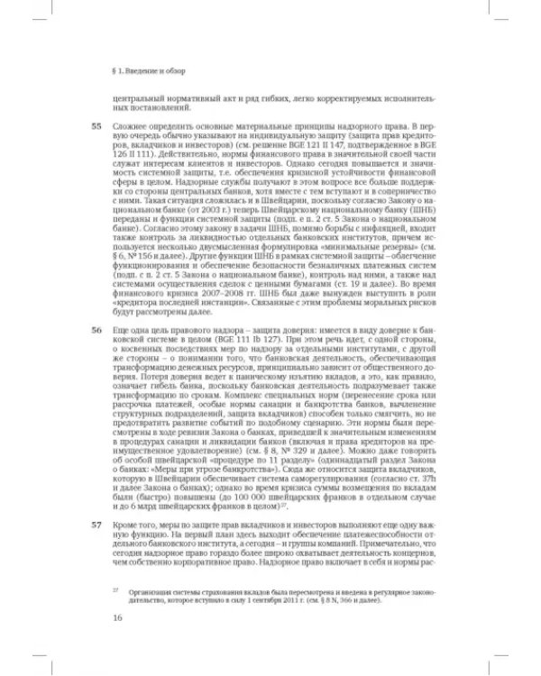 Швейцарское финансовое право и международные стандарты