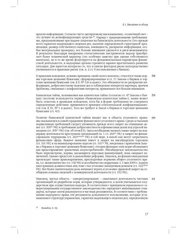 Швейцарское финансовое право и международные стандарты
