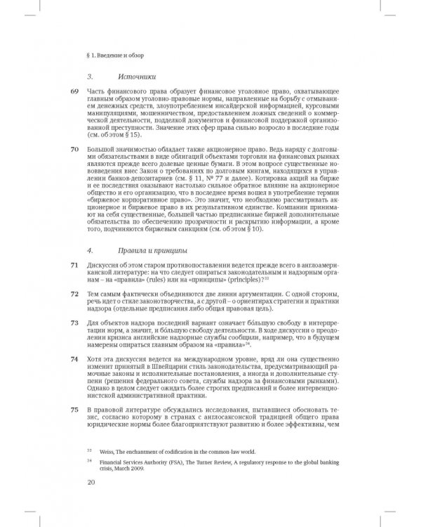 Швейцарское финансовое право и международные стандарты