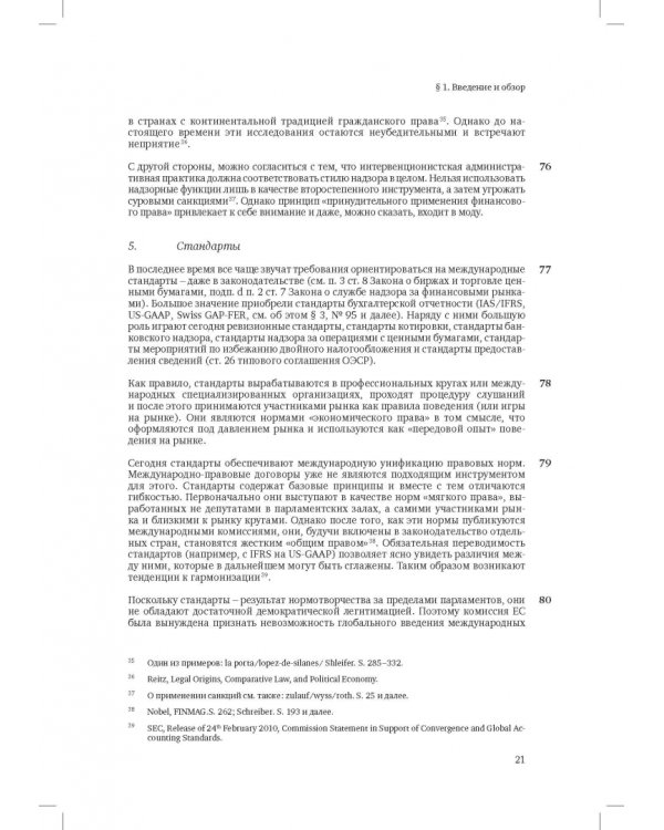 Швейцарское финансовое право и международные стандарты