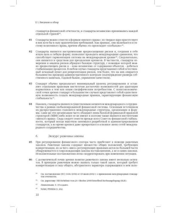 Швейцарское финансовое право и международные стандарты