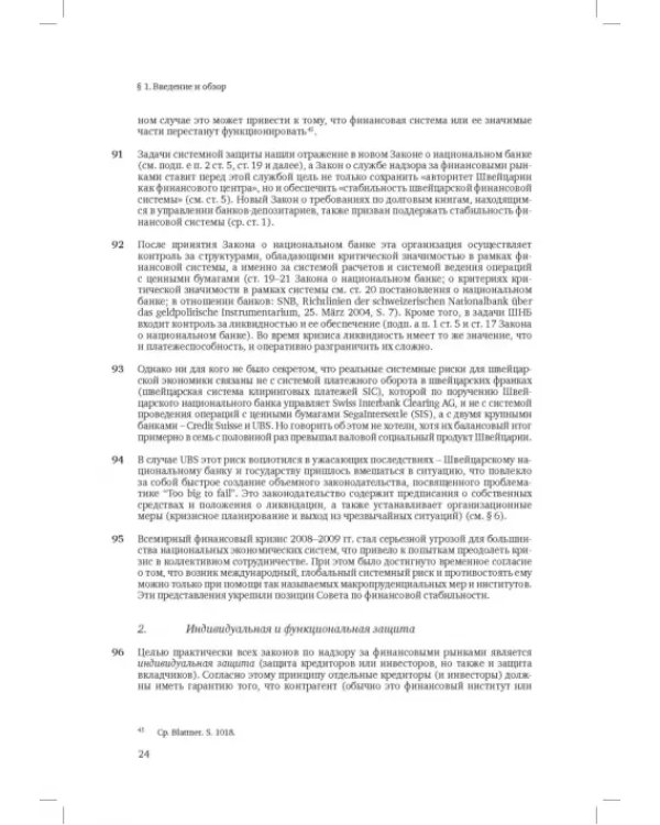 Швейцарское финансовое право и международные стандарты