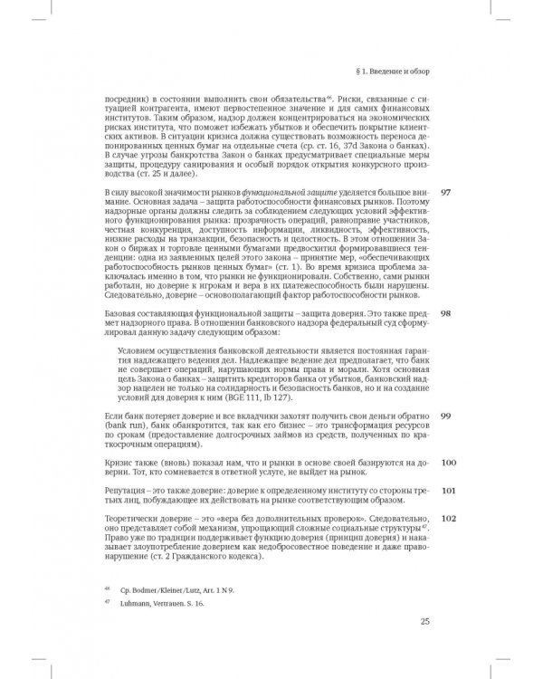 Швейцарское финансовое право и международные стандарты
