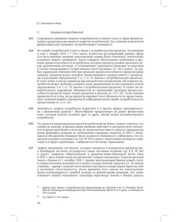 Швейцарское финансовое право и международные стандарты