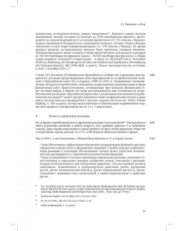 Швейцарское финансовое право и международные стандарты