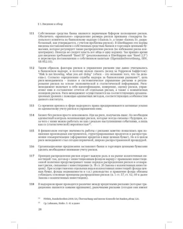 Швейцарское финансовое право и международные стандарты