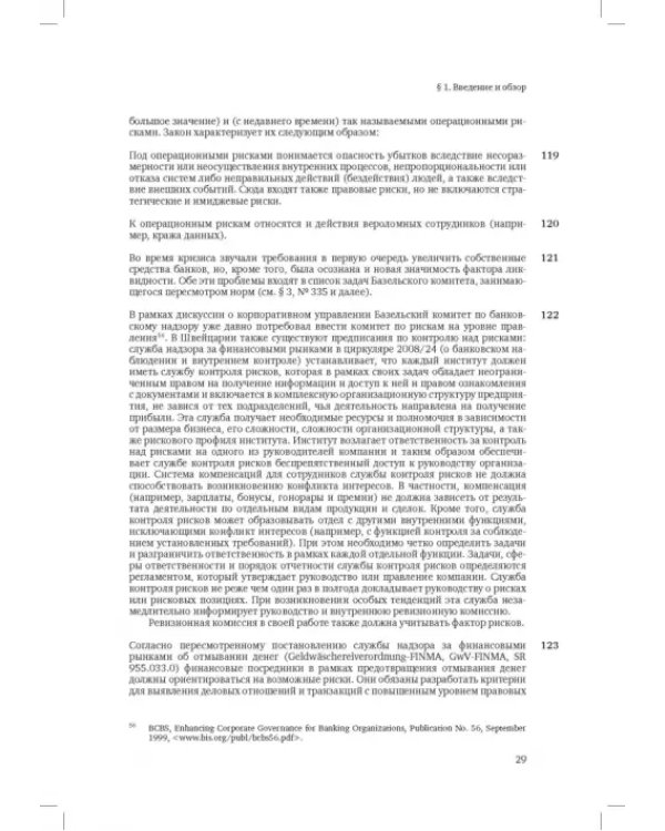 Швейцарское финансовое право и международные стандарты