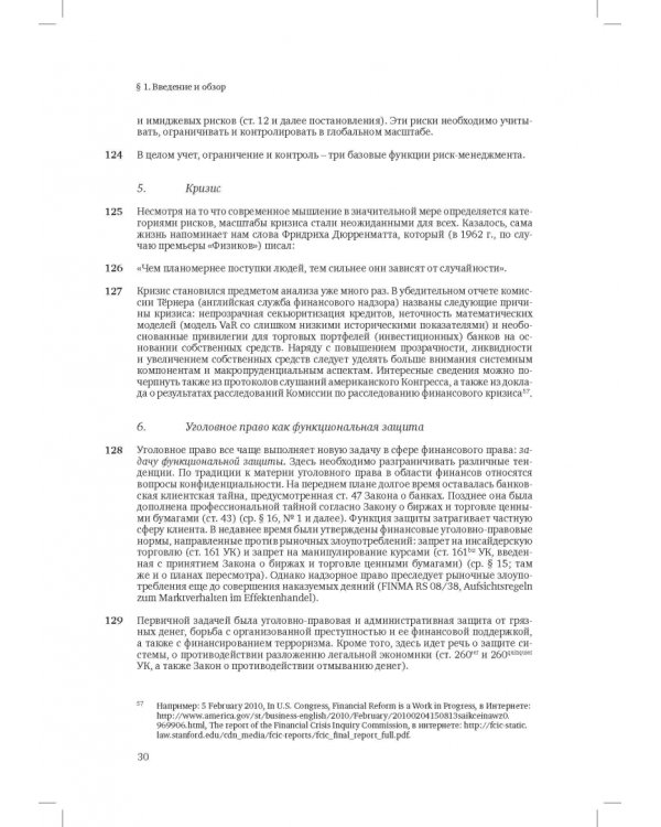 Швейцарское финансовое право и международные стандарты