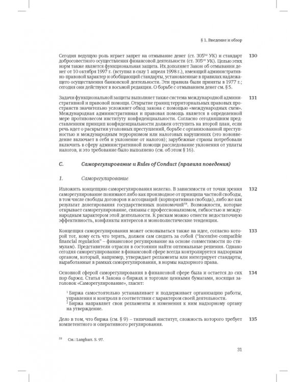 Швейцарское финансовое право и международные стандарты