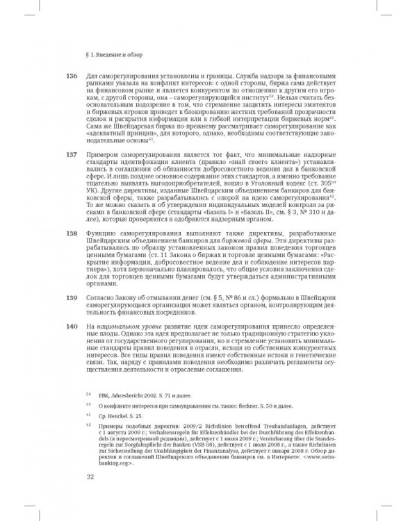 Швейцарское финансовое право и международные стандарты