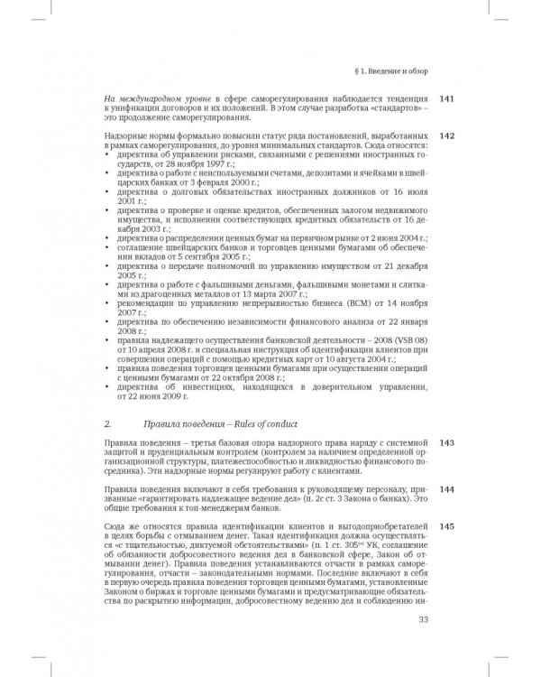 Швейцарское финансовое право и международные стандарты