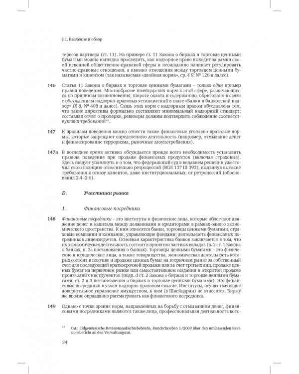 Швейцарское финансовое право и международные стандарты