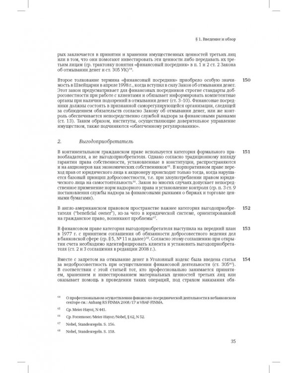 Швейцарское финансовое право и международные стандарты