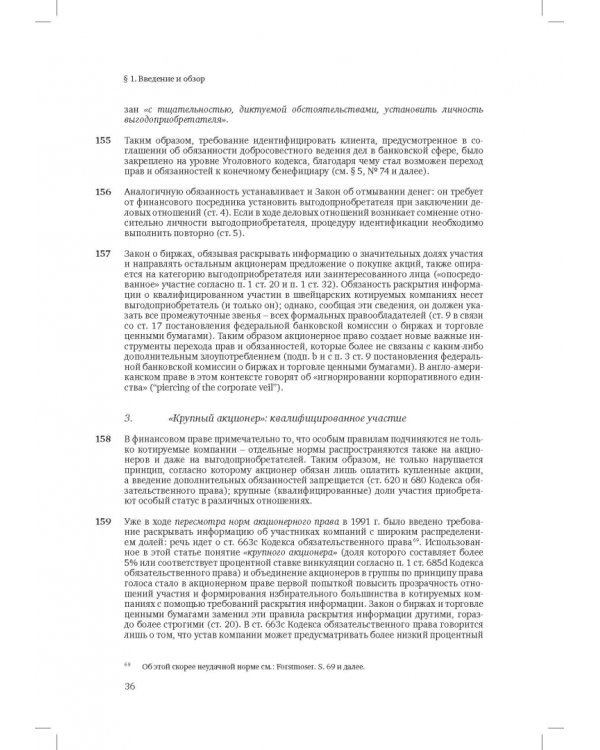Швейцарское финансовое право и международные стандарты