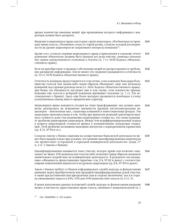 Швейцарское финансовое право и международные стандарты