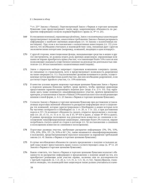 Швейцарское финансовое право и международные стандарты