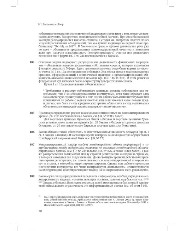 Швейцарское финансовое право и международные стандарты