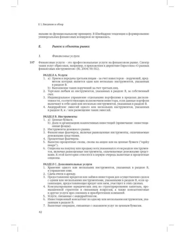 Швейцарское финансовое право и международные стандарты
