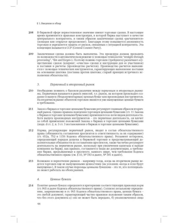 Швейцарское финансовое право и международные стандарты