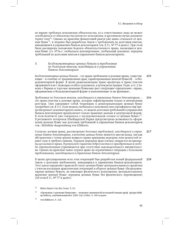 Швейцарское финансовое право и международные стандарты