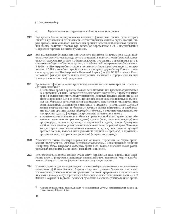 Швейцарское финансовое право и международные стандарты