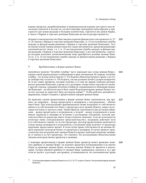 Швейцарское финансовое право и международные стандарты