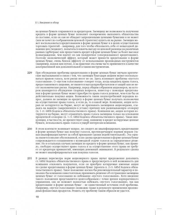 Швейцарское финансовое право и международные стандарты