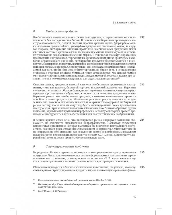 Швейцарское финансовое право и международные стандарты
