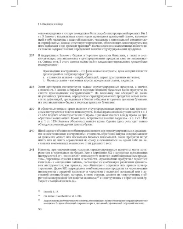 Швейцарское финансовое право и международные стандарты