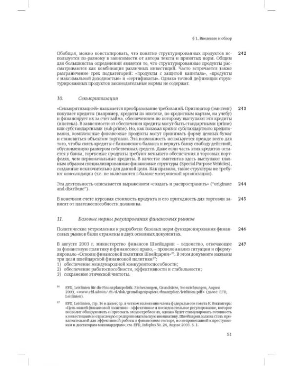 Швейцарское финансовое право и международные стандарты