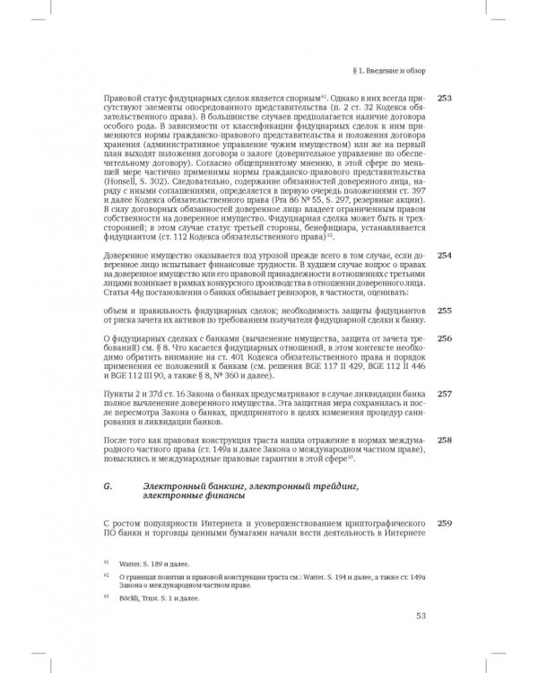 Швейцарское финансовое право и международные стандарты