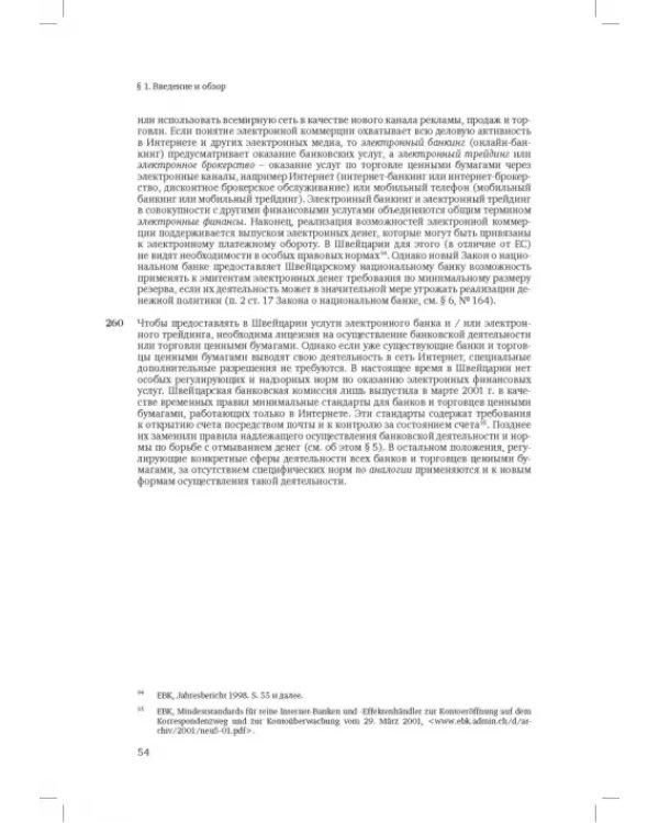 Швейцарское финансовое право и международные стандарты