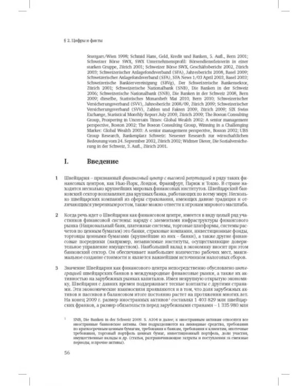 Швейцарское финансовое право и международные стандарты
